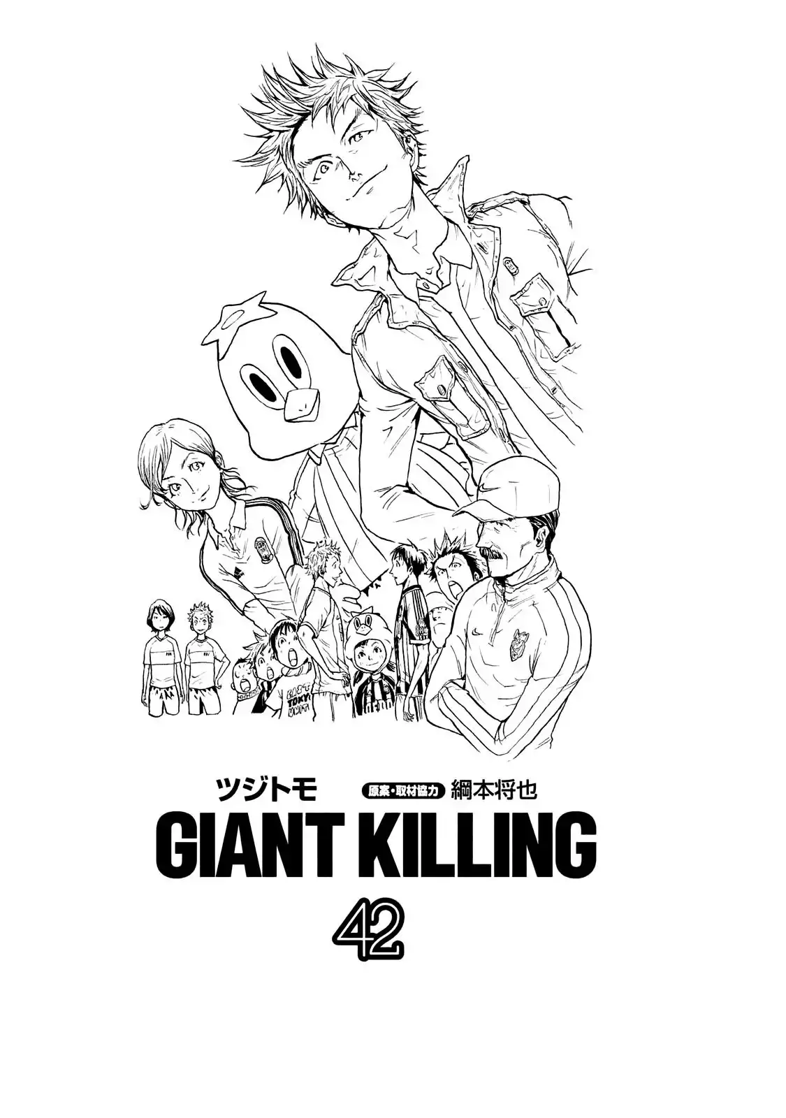 Giant Killing Chapter 408 2